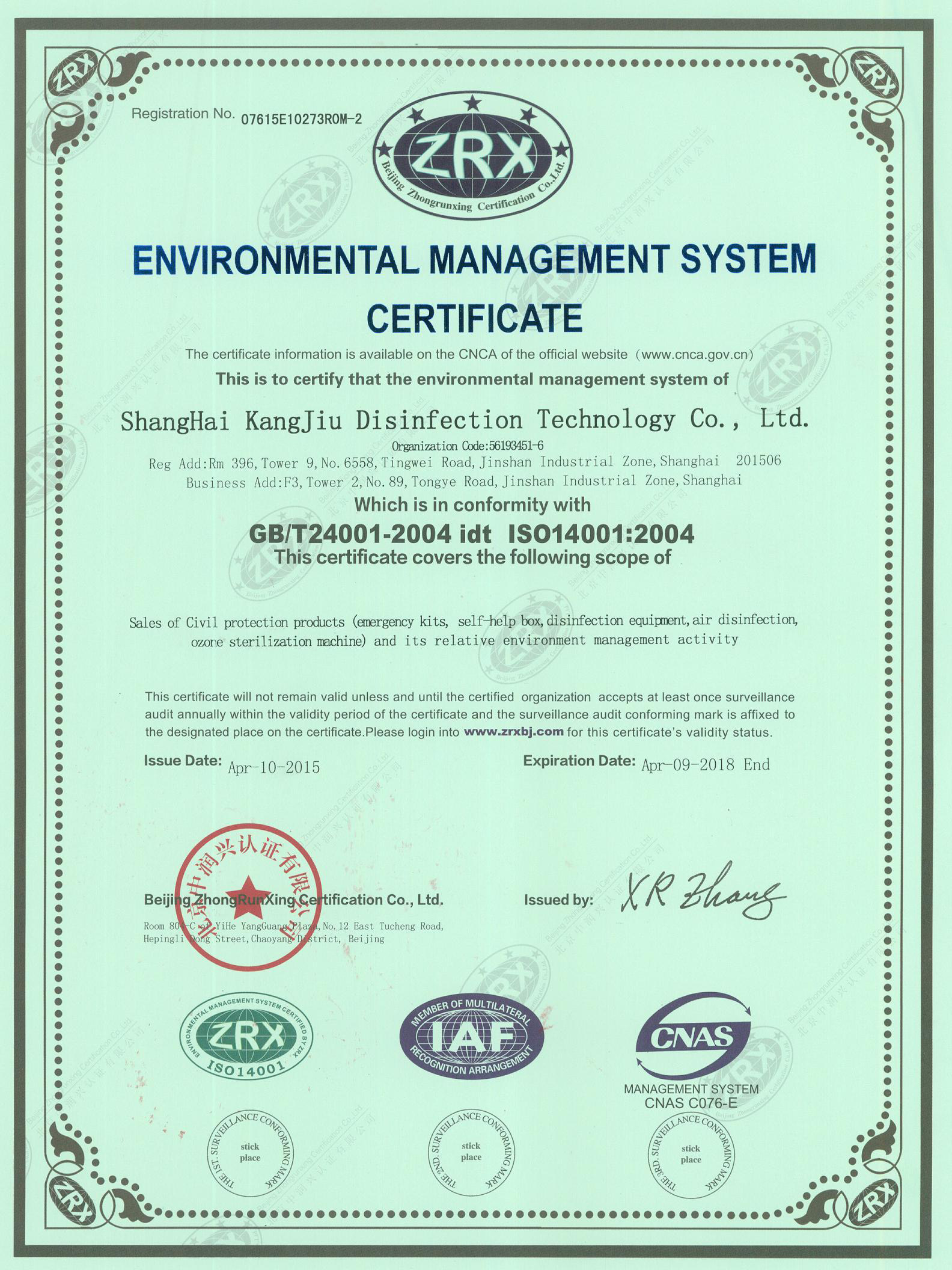 “海口环境认证英文康久