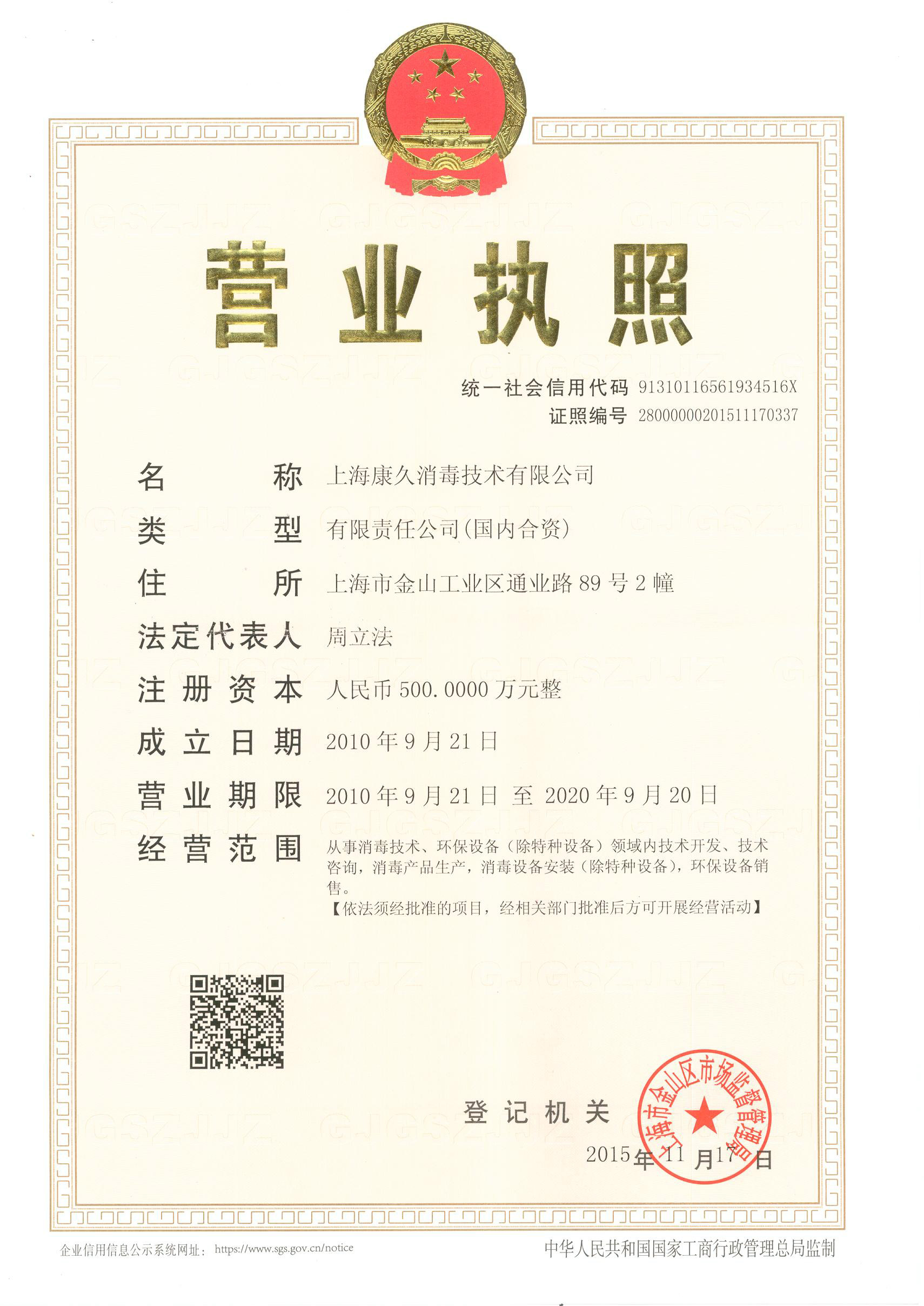 “海口营业执照